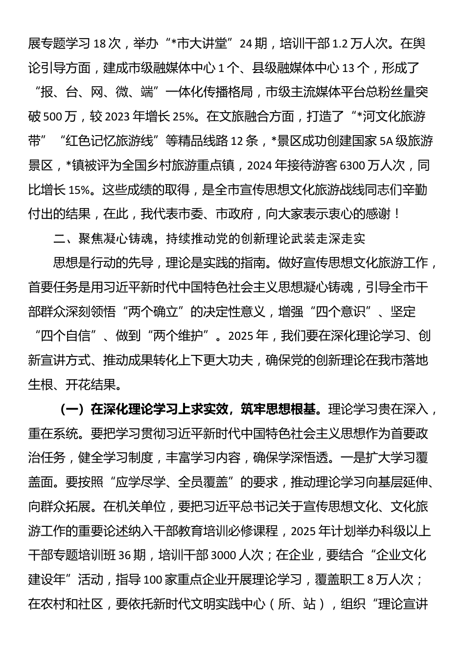 在全市宣传思想文化旅游工作会议上的讲话_第3页