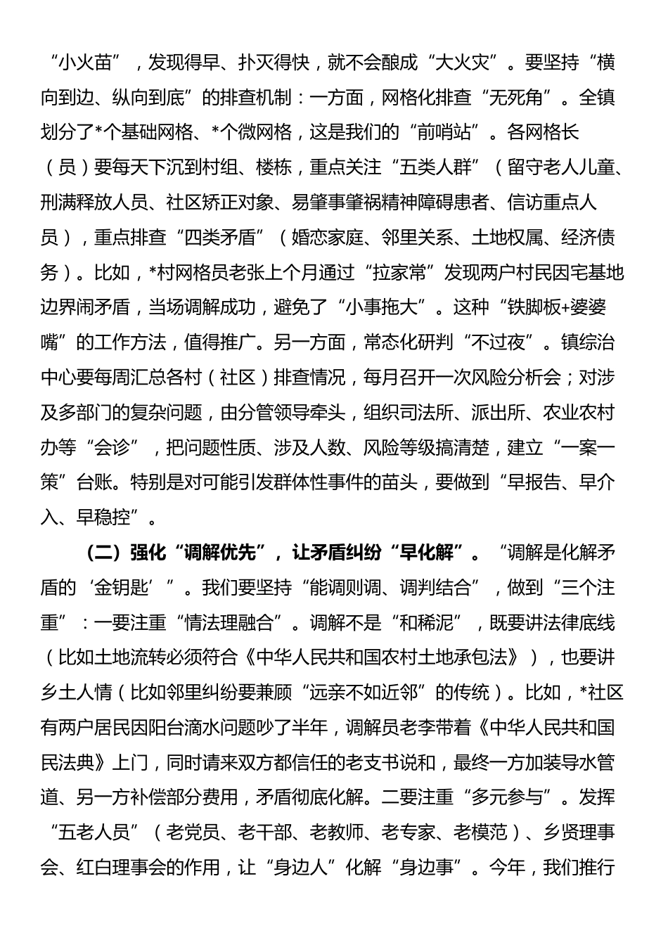 在全镇平安建设暨信访稳定工作推进会上的讲话_第3页