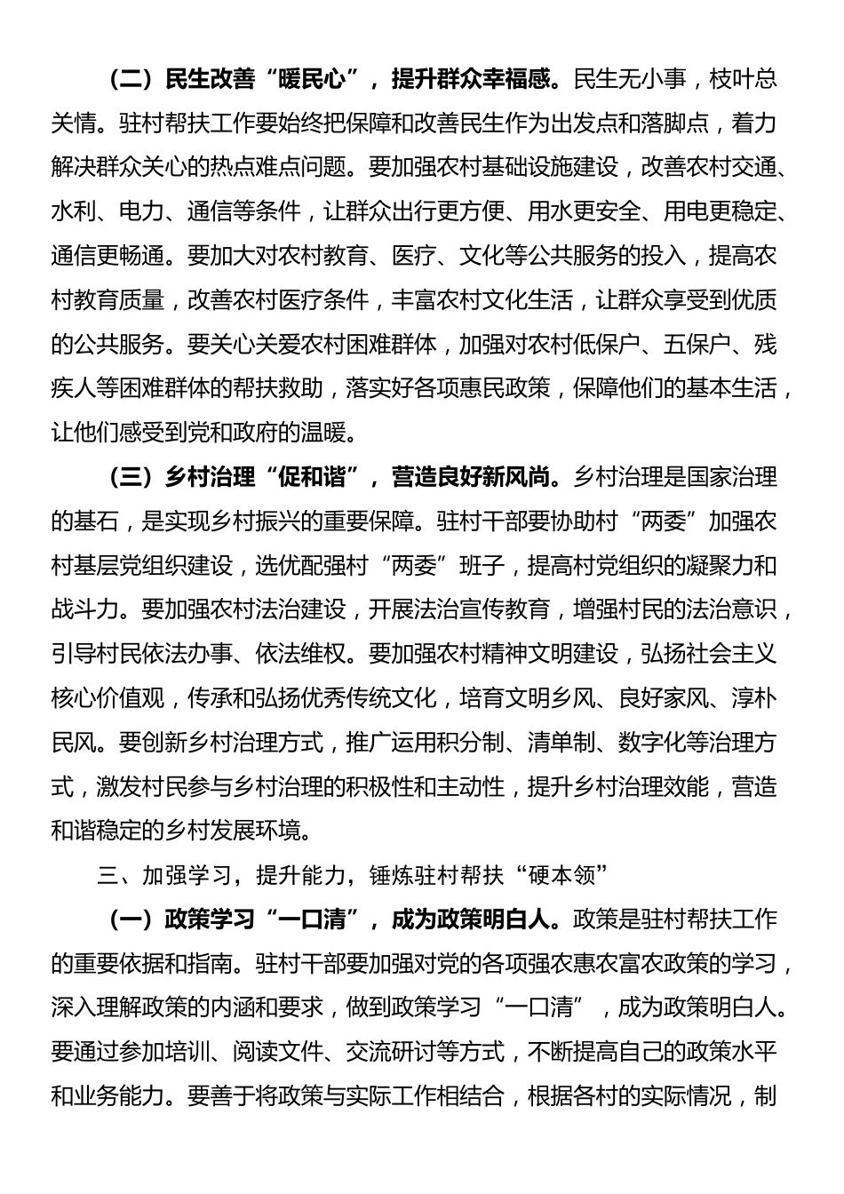 在全镇驻村帮扶工作推进会上的讲话_第3页