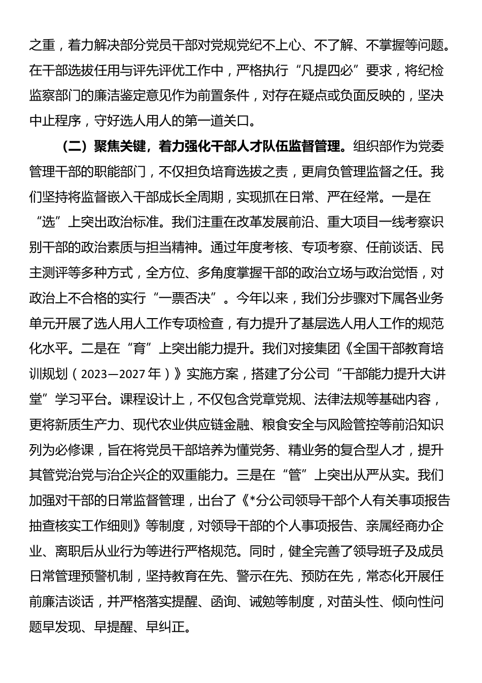 公司党委组织部关于加强职能监督规范权力运行工作情况的汇报_第2页