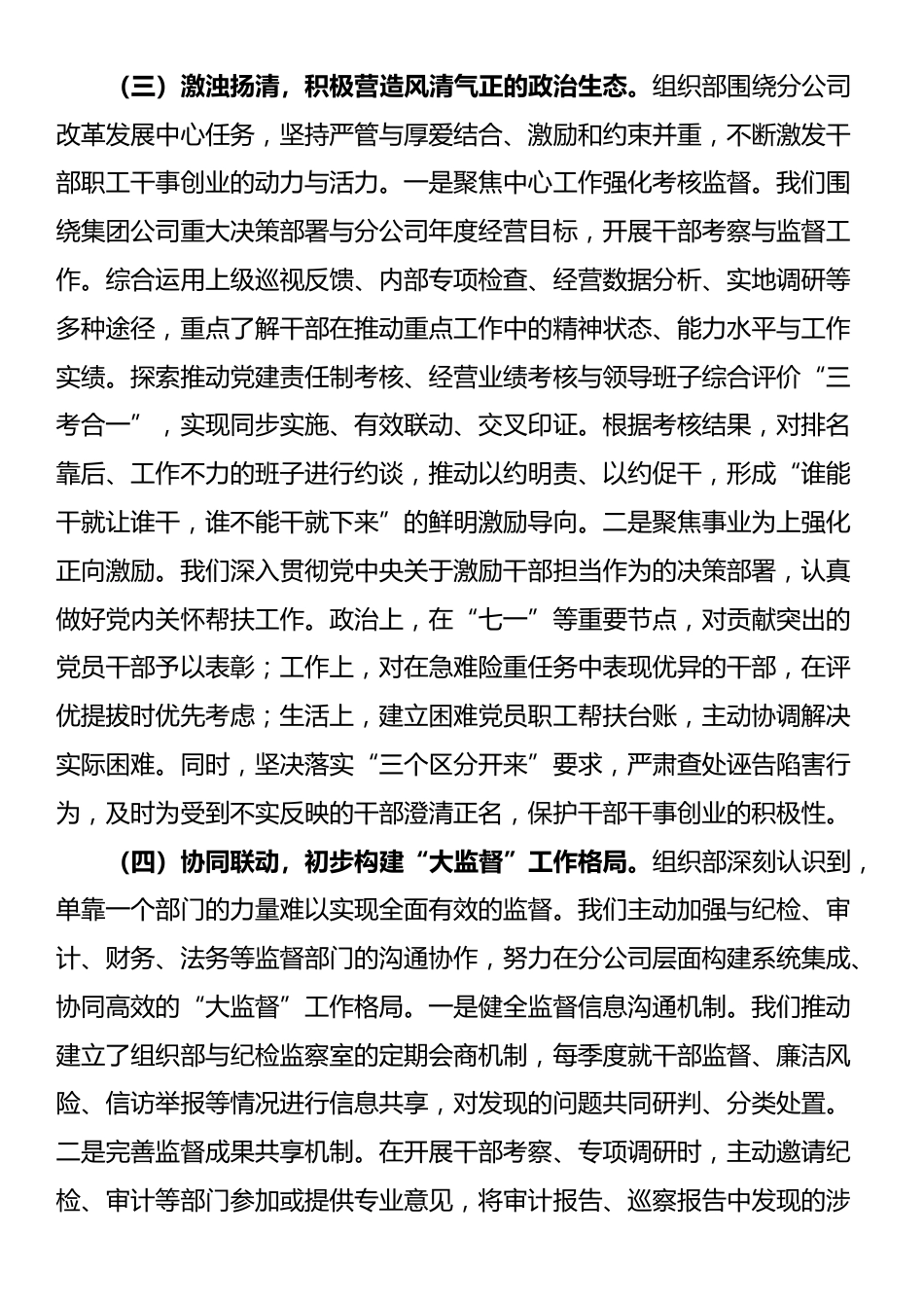 公司党委组织部关于加强职能监督规范权力运行工作情况的汇报_第3页
