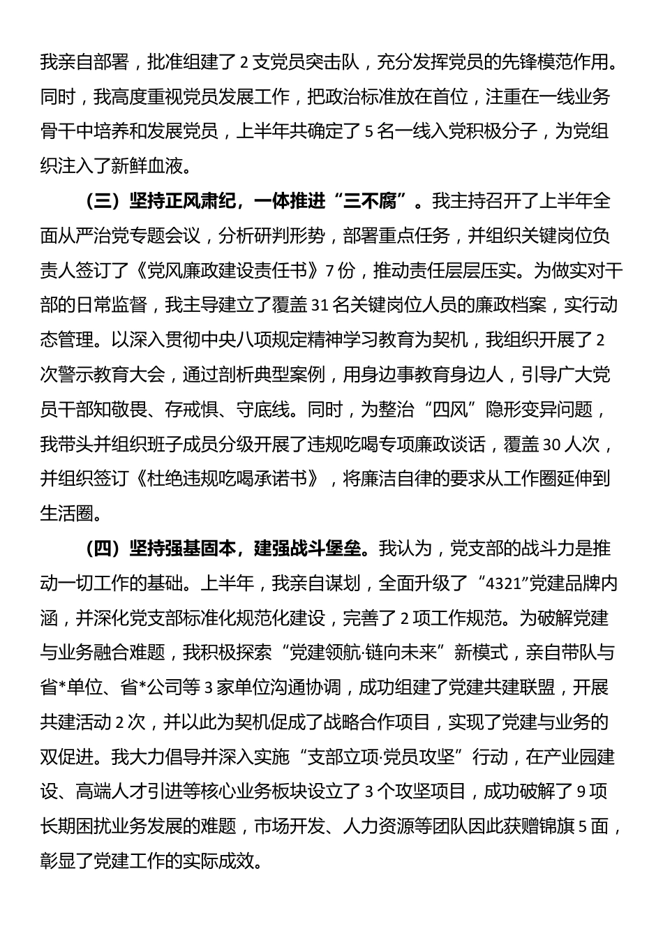 集团党支部书记2025年上半年履行全面从严治党责任情况报告_第2页