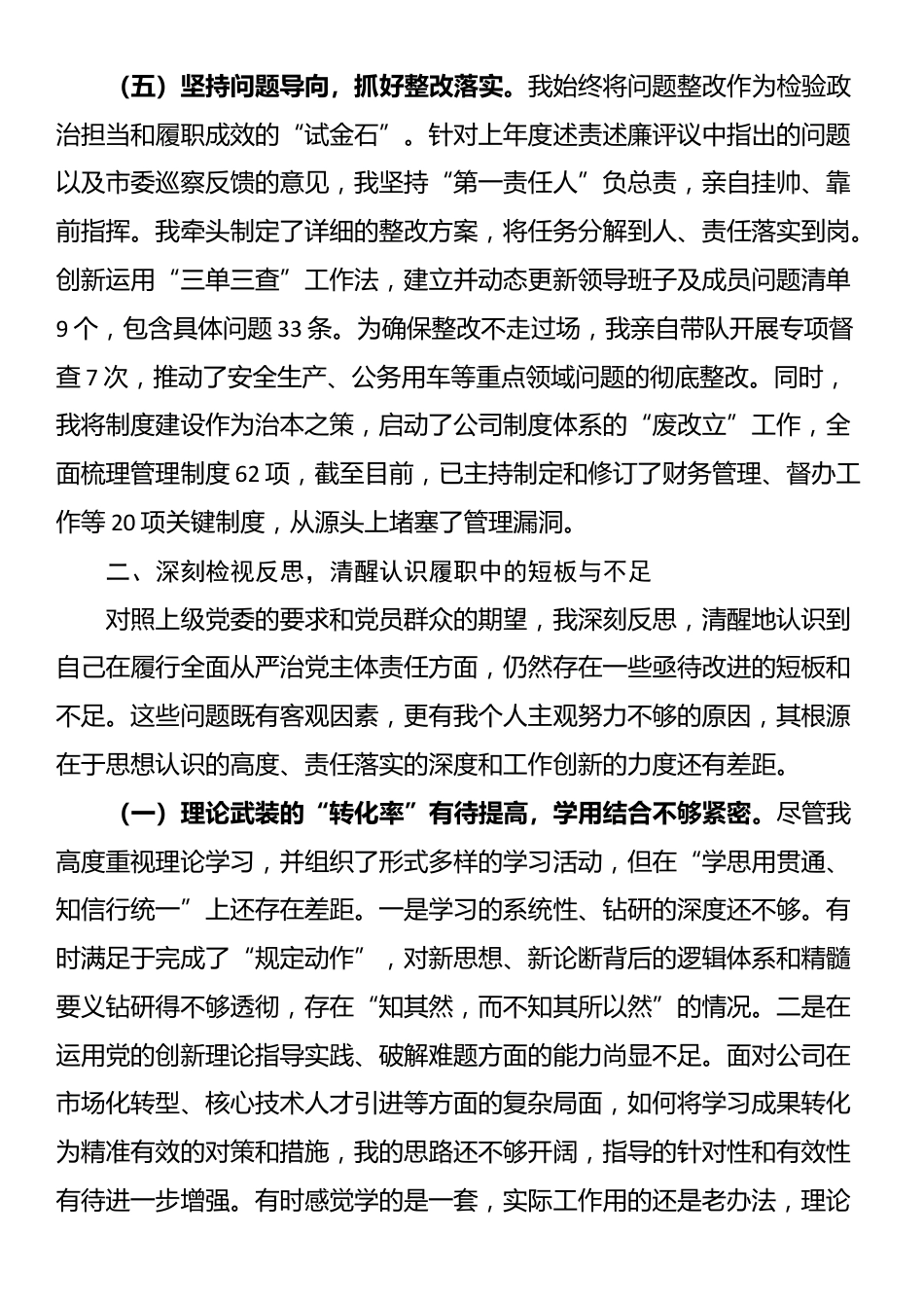 集团党支部书记2025年上半年履行全面从严治党责任情况报告_第3页