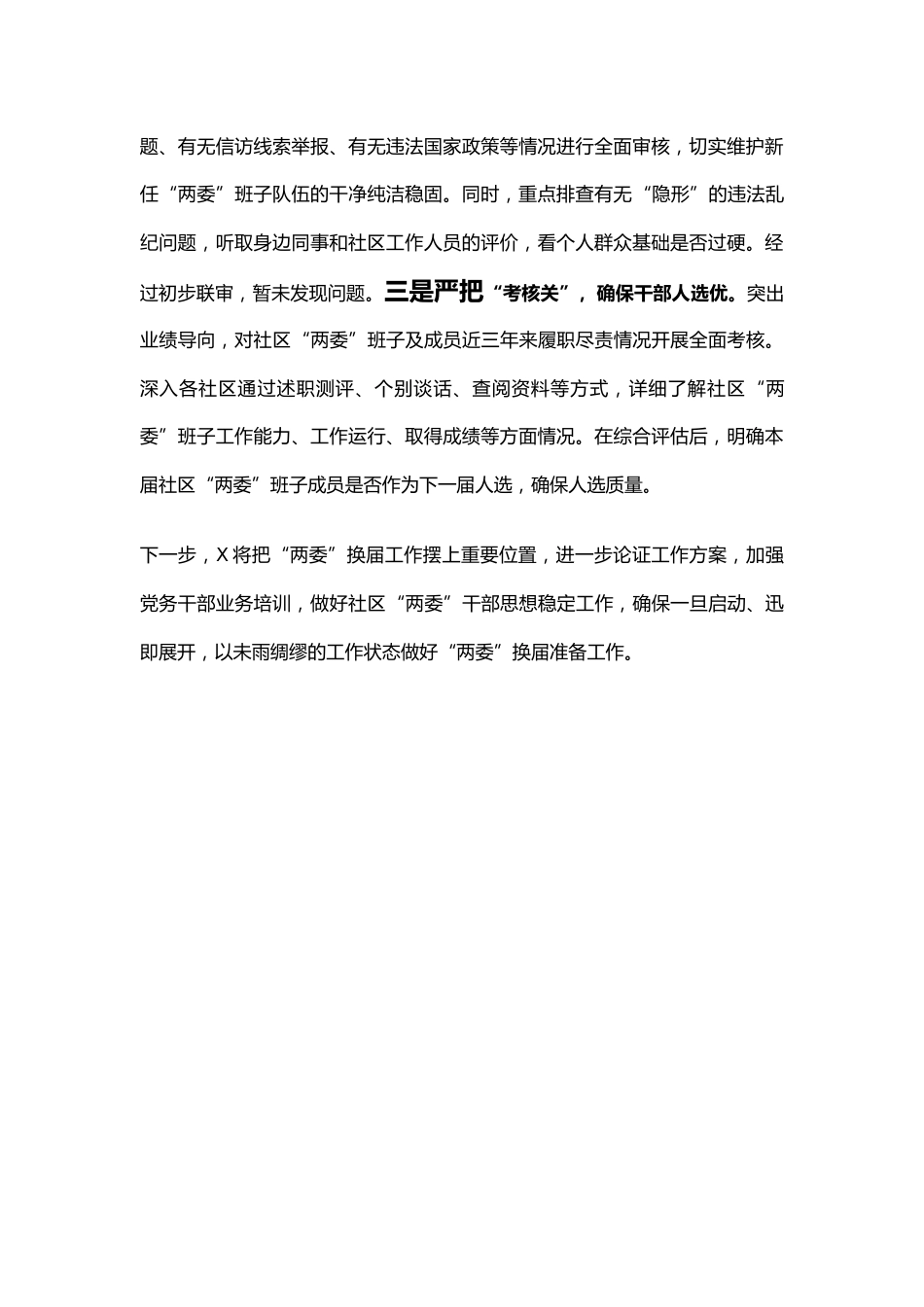 村（社区）“两委”换届工作准备情况汇报_第3页
