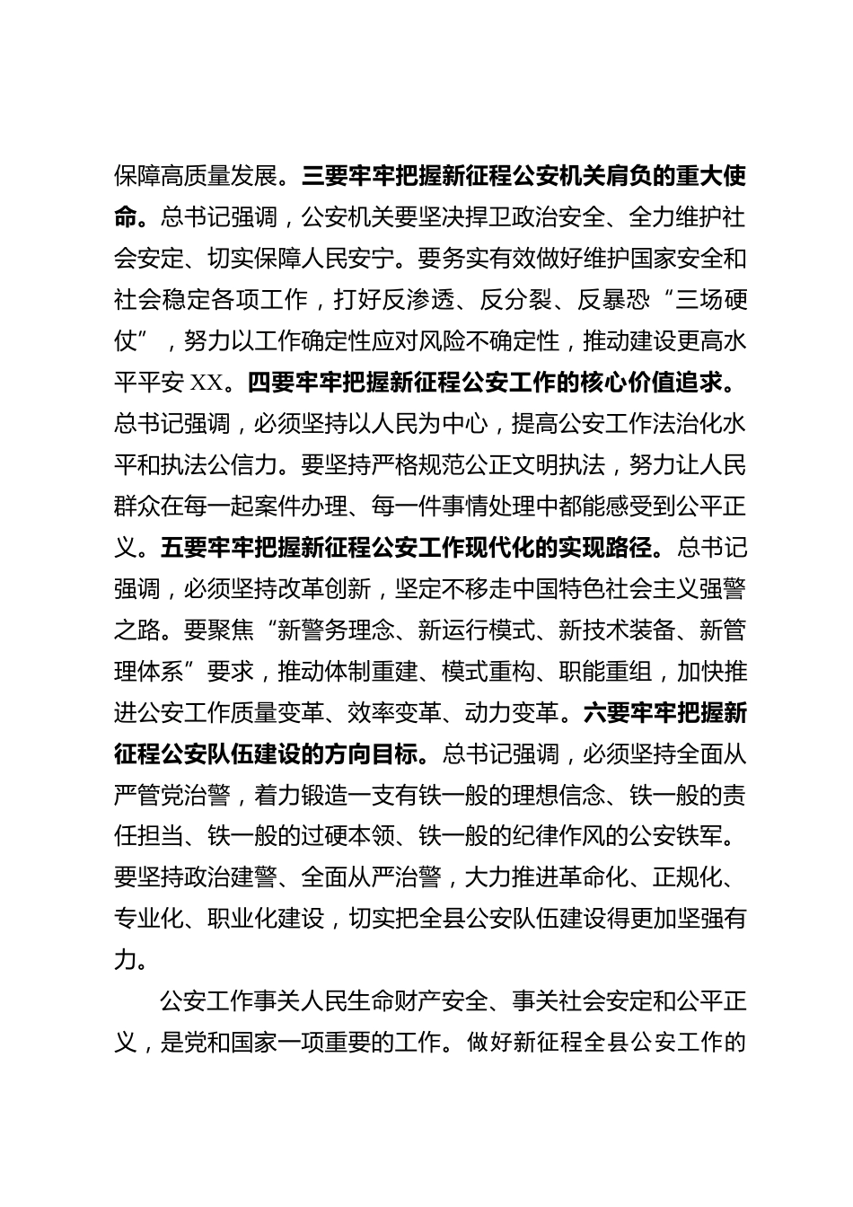 公安工作会议上的讲话_第2页