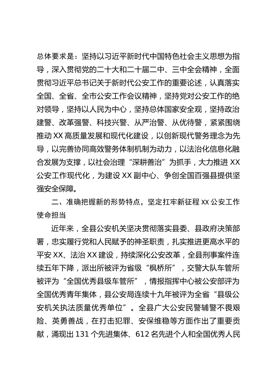 公安工作会议上的讲话_第3页
