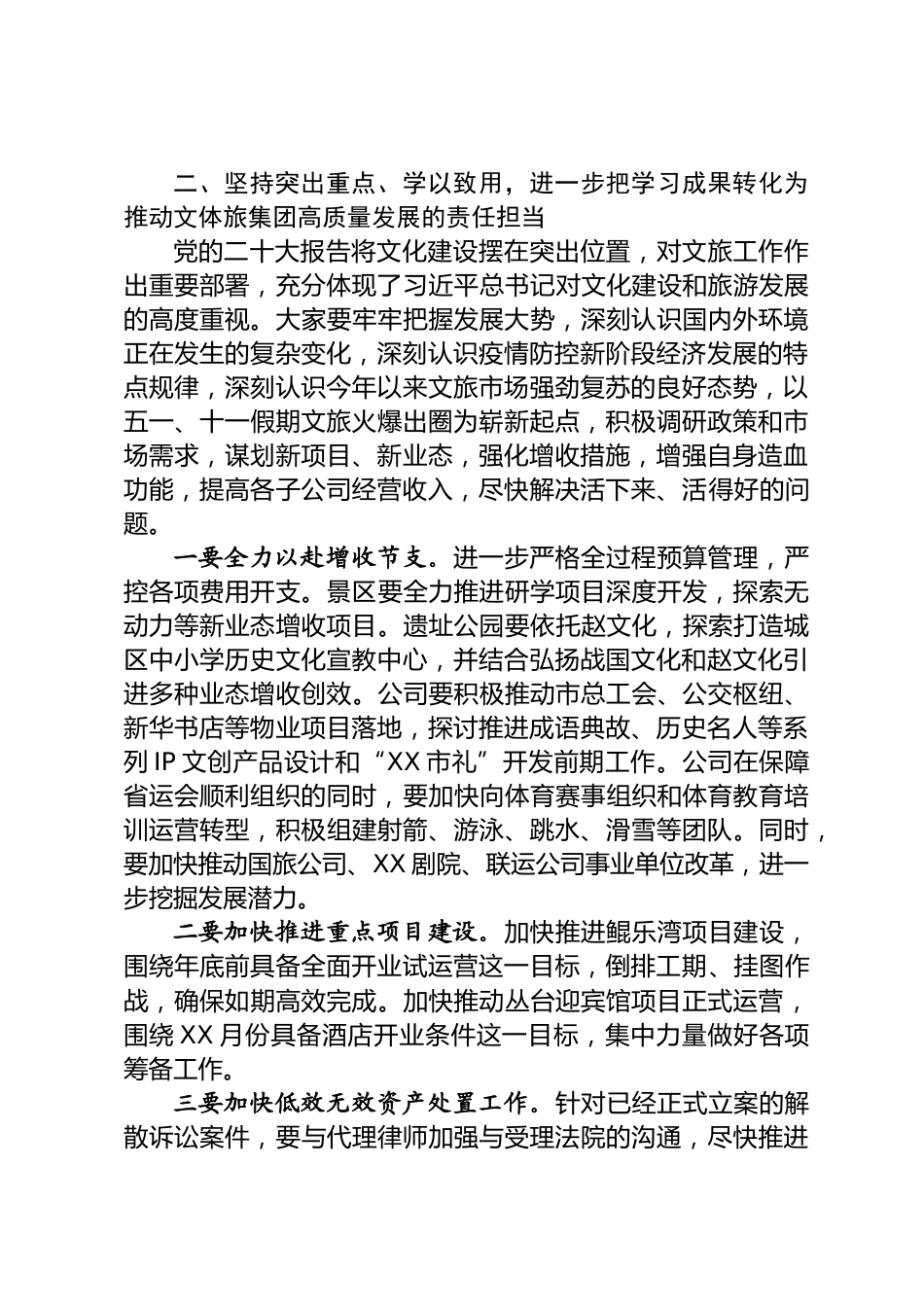 国有企业专题党课_第2页