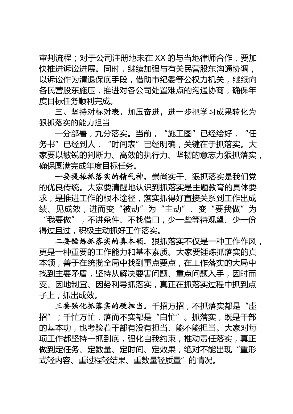 国有企业专题党课_第3页
