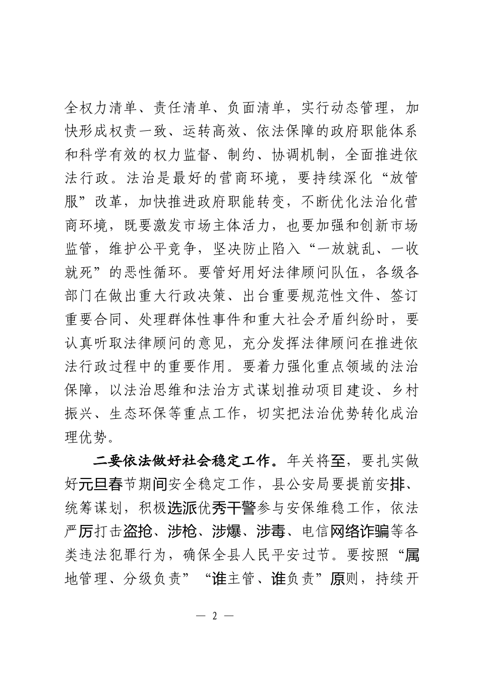 全面依法治县委员会会议上的讲话_第2页