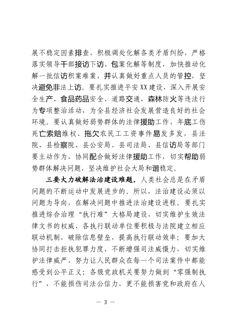 全面依法治县委员会会议上的讲话_第3页