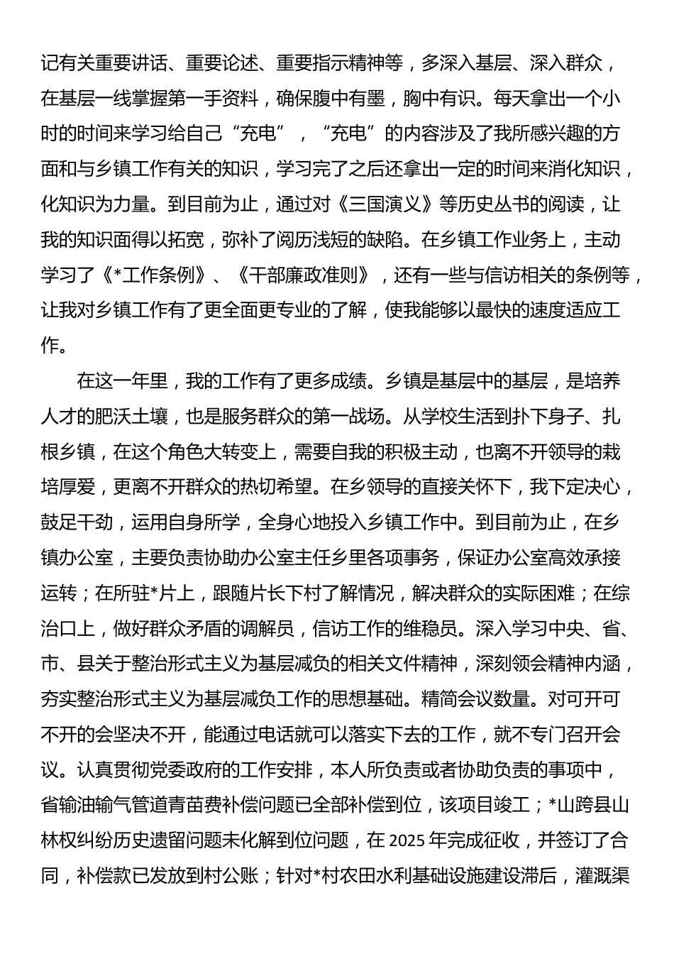 2025年党员干部转正思想汇报_第2页