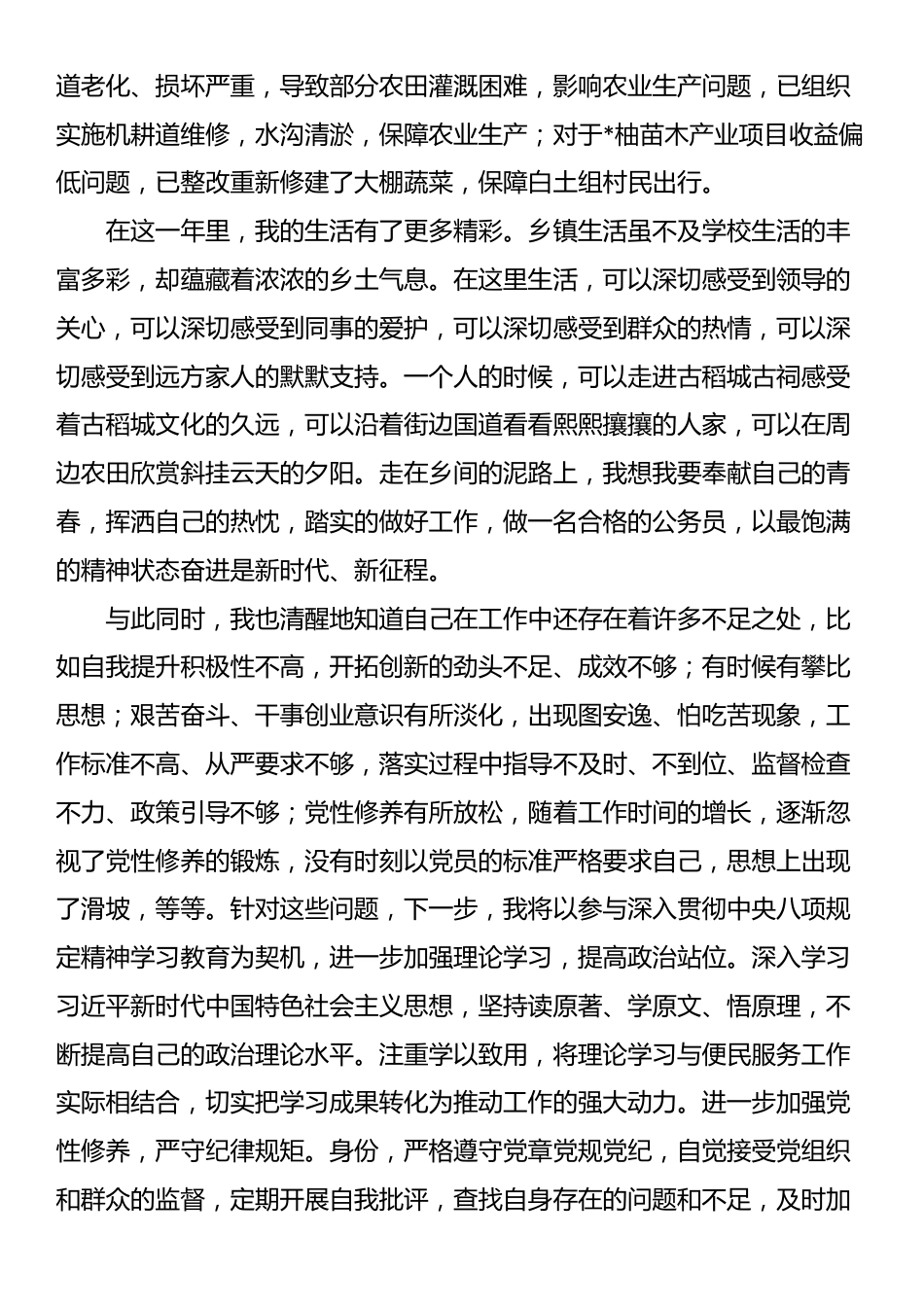 2025年党员干部转正思想汇报_第3页