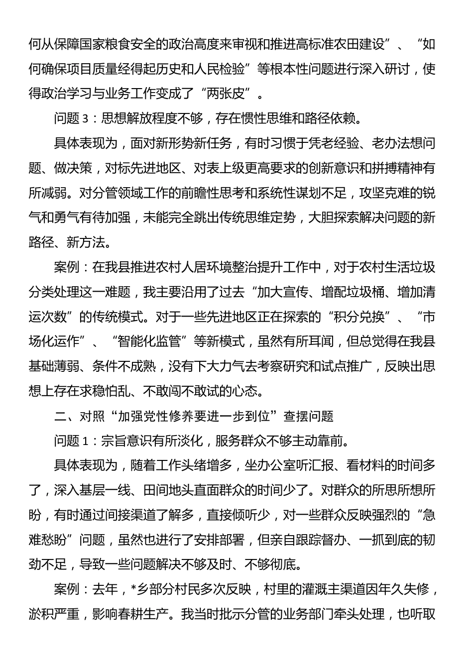 领导干部对照“五个进一步到位”问题查摆清单_第2页