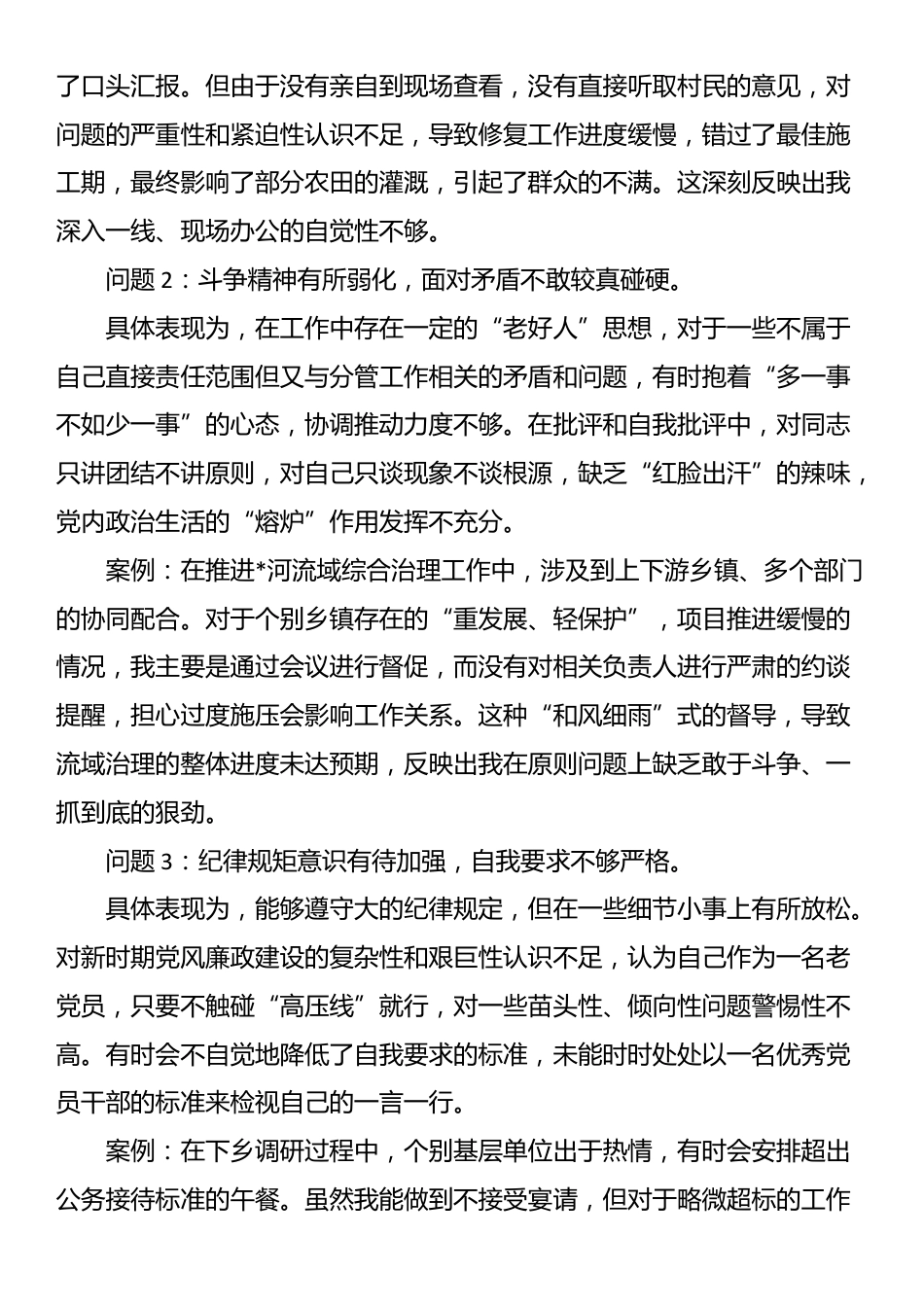 领导干部对照“五个进一步到位”问题查摆清单_第3页