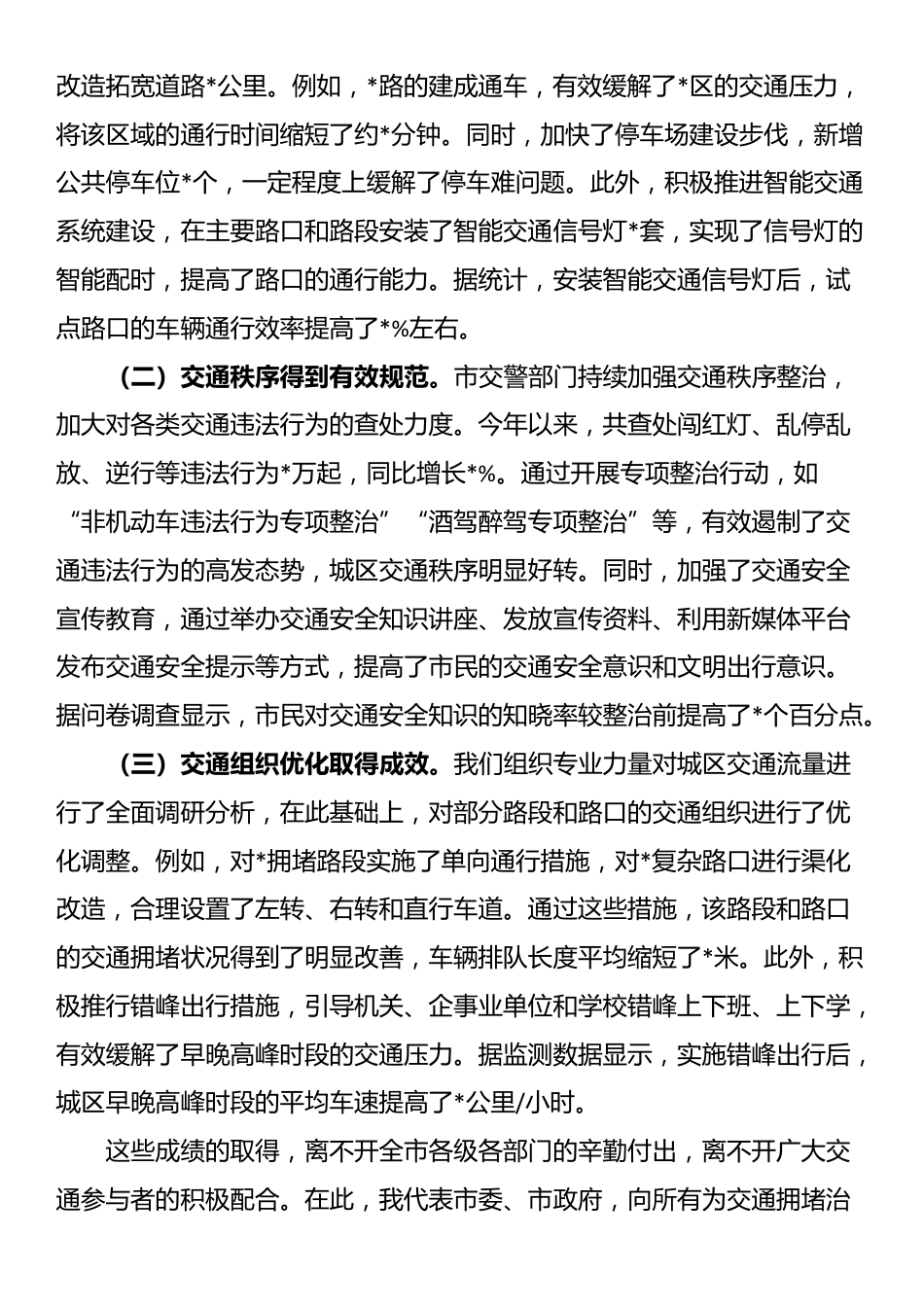 在全市城区交通拥堵综合整治工作会议上的讲话_第3页