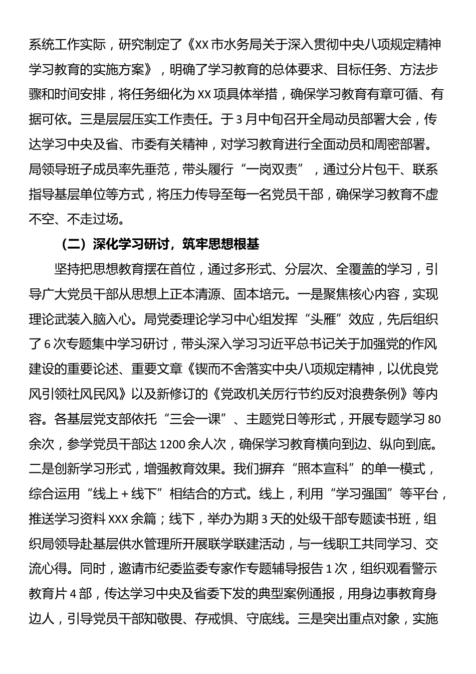 局关于学习教育的总结评估报告.docx_第2页