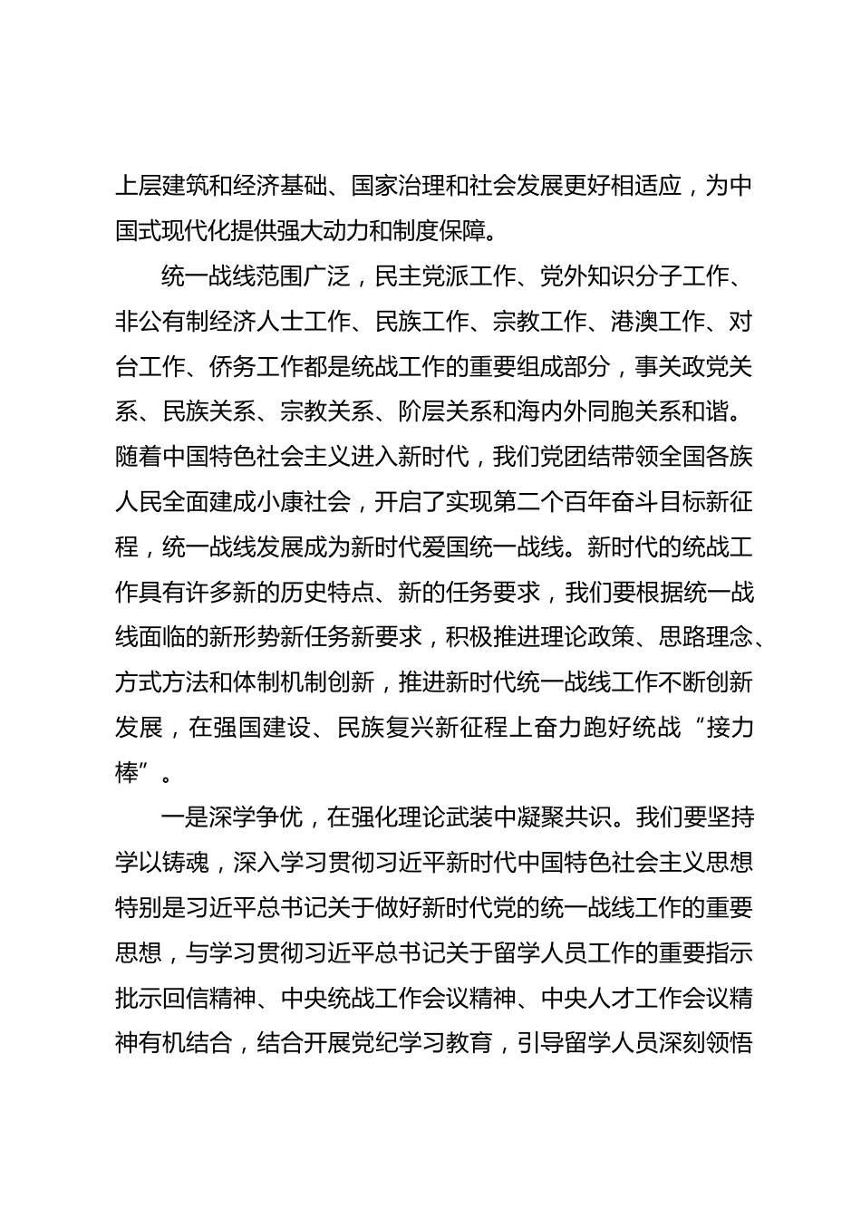 统战工作心得体会_第2页