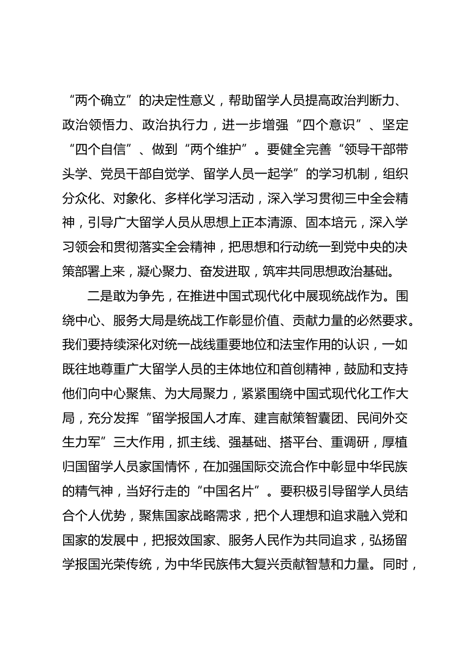 统战工作心得体会_第3页