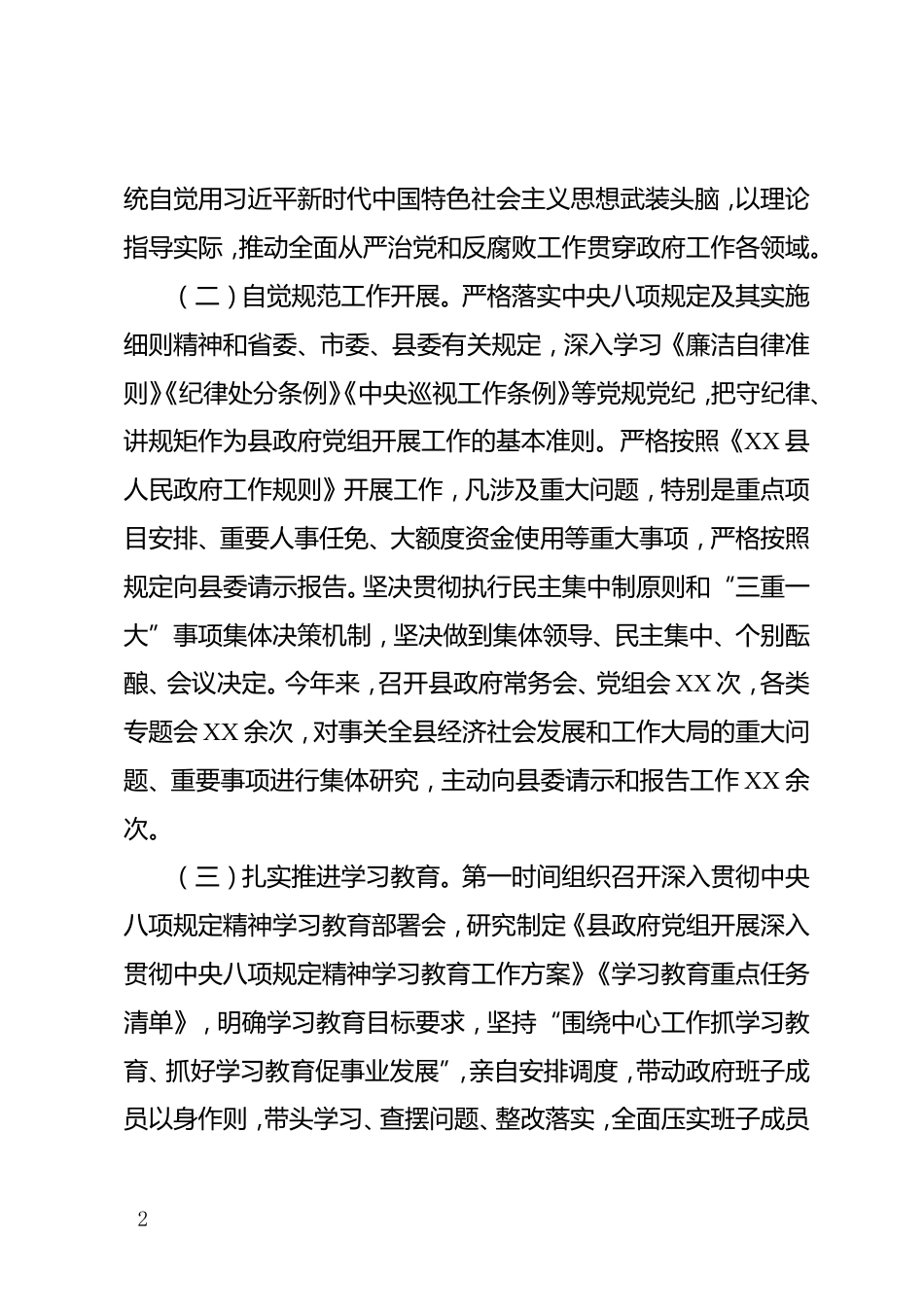 县长2025年上半年履行全面从严治党“一岗双责”和廉洁从政情况汇报_第2页