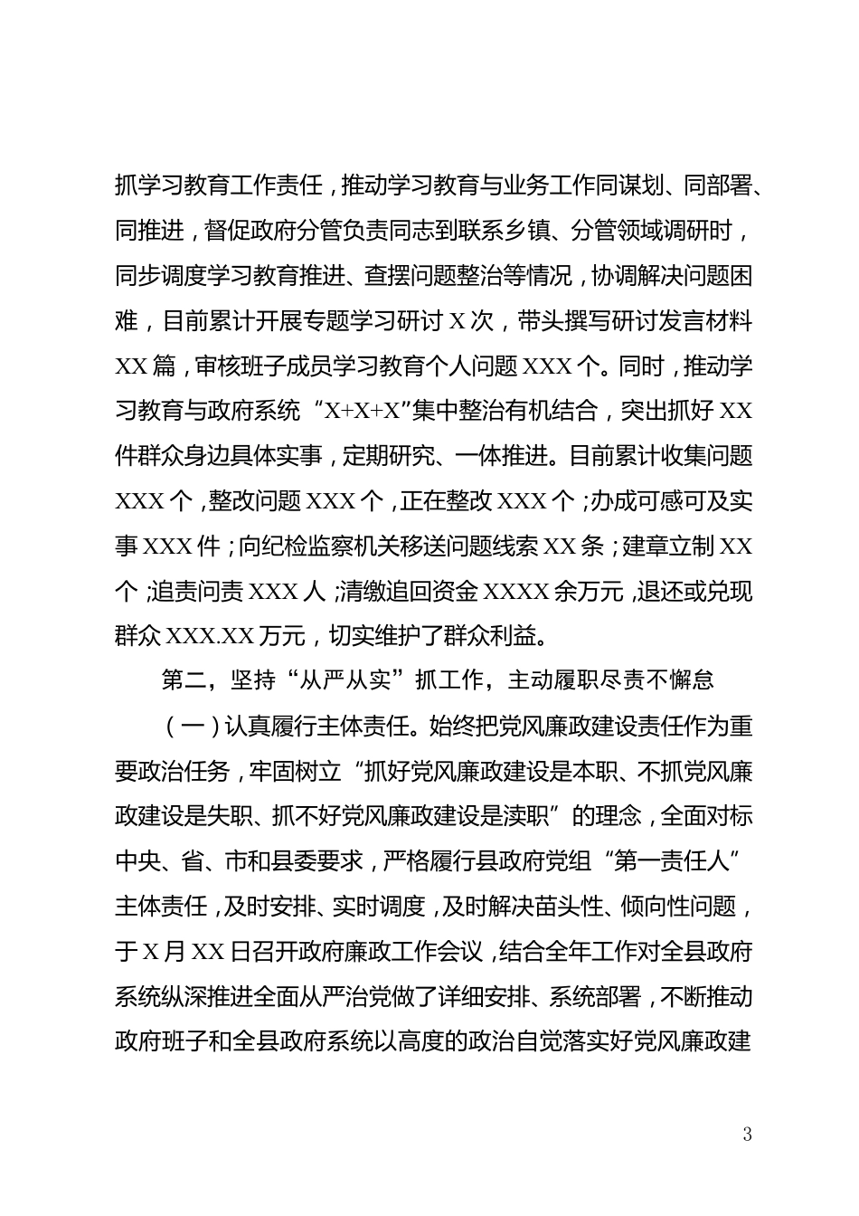 县长2025年上半年履行全面从严治党“一岗双责”和廉洁从政情况汇报_第3页