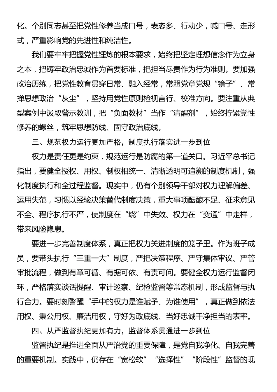 2025领导干部开展“五个进一步到位”专题学习研讨发言材料_第2页