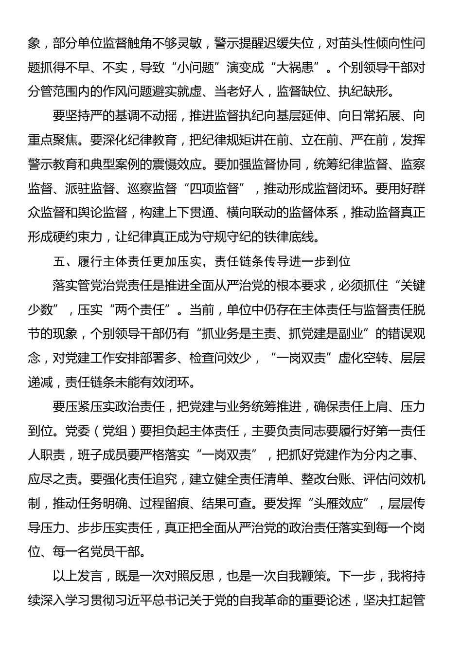 2025领导干部开展“五个进一步到位”专题学习研讨发言材料_第3页