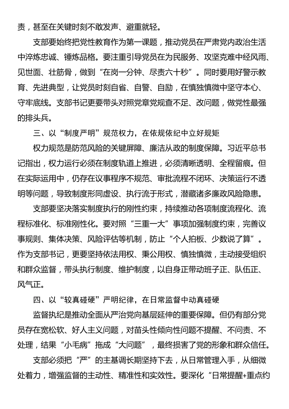 2025支部书记开展“五个进一步到位”专题学习研讨发言材料（学习第二十一次集体学习时讲话精神）_第2页