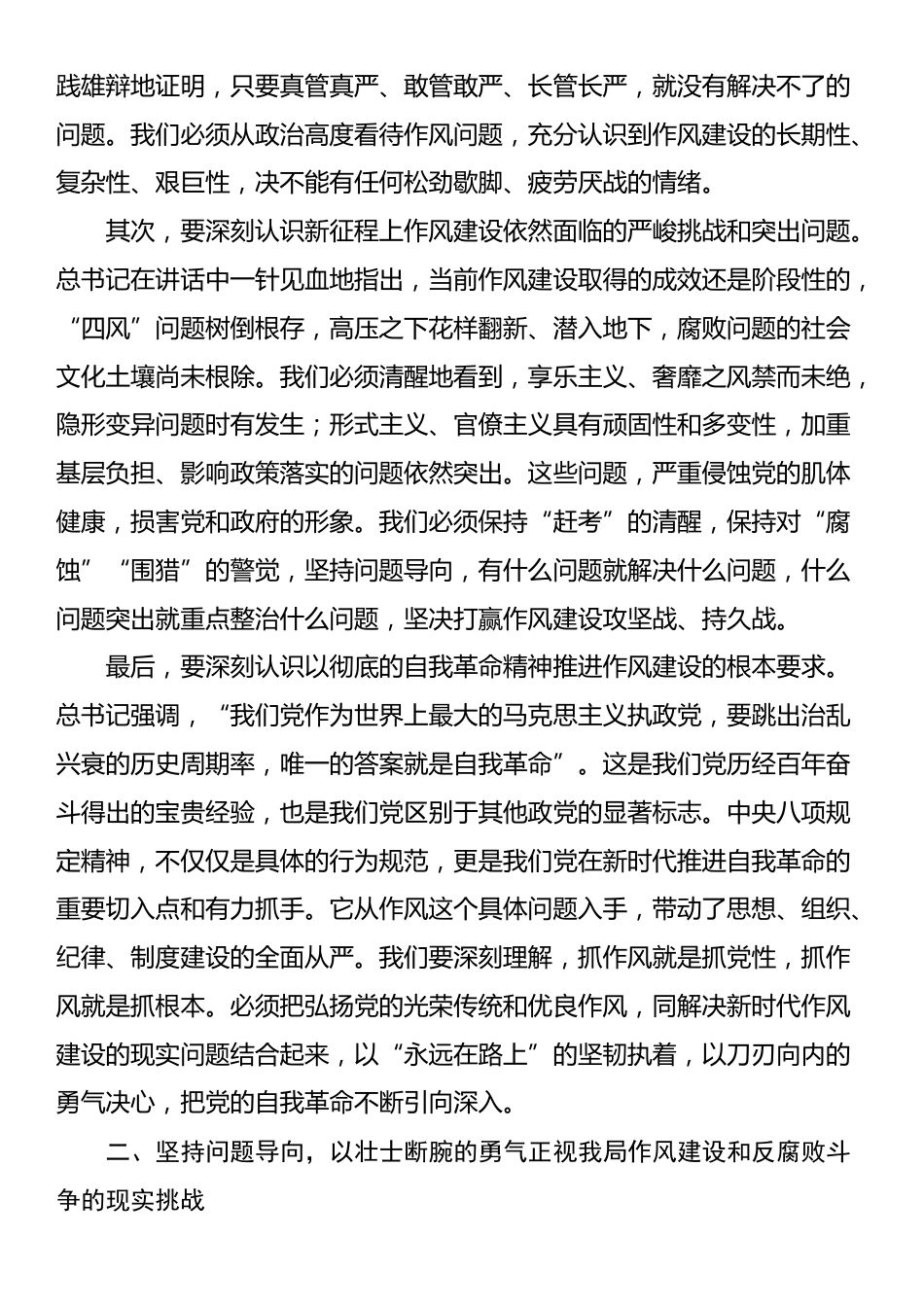 XX局传达中共中央政治局第二十一次集体学习时的重要讲话精神时的讲话_第2页