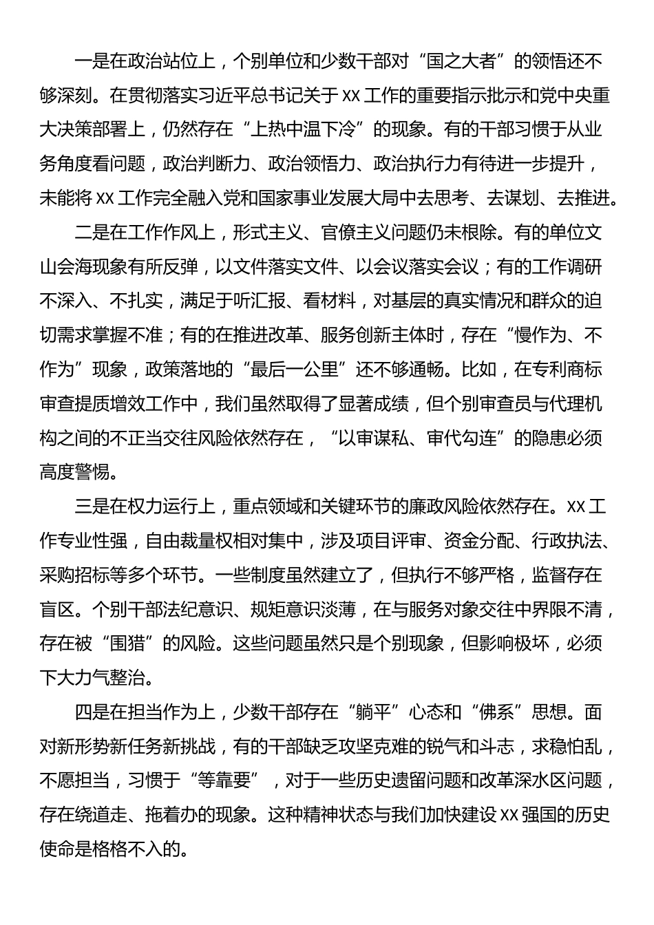XX局传达中共中央政治局第二十一次集体学习时的重要讲话精神时的讲话_第3页