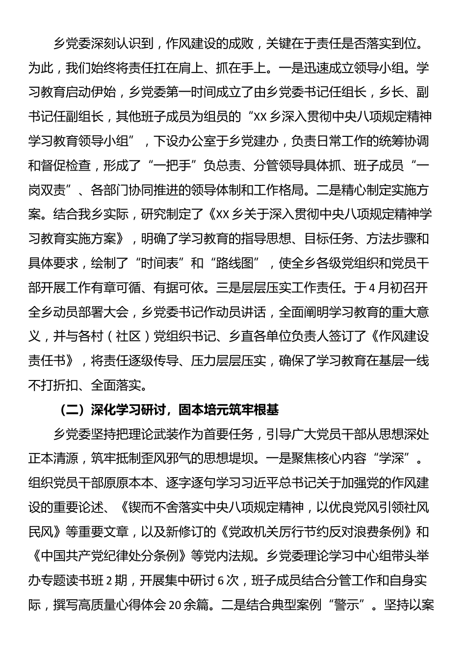 XX乡关于学习教育的总结评估报告_第2页