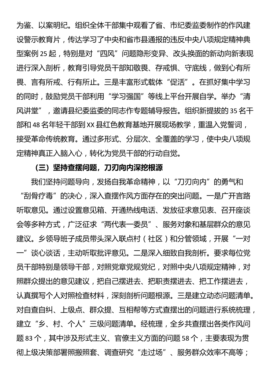 XX乡关于学习教育的总结评估报告_第3页
