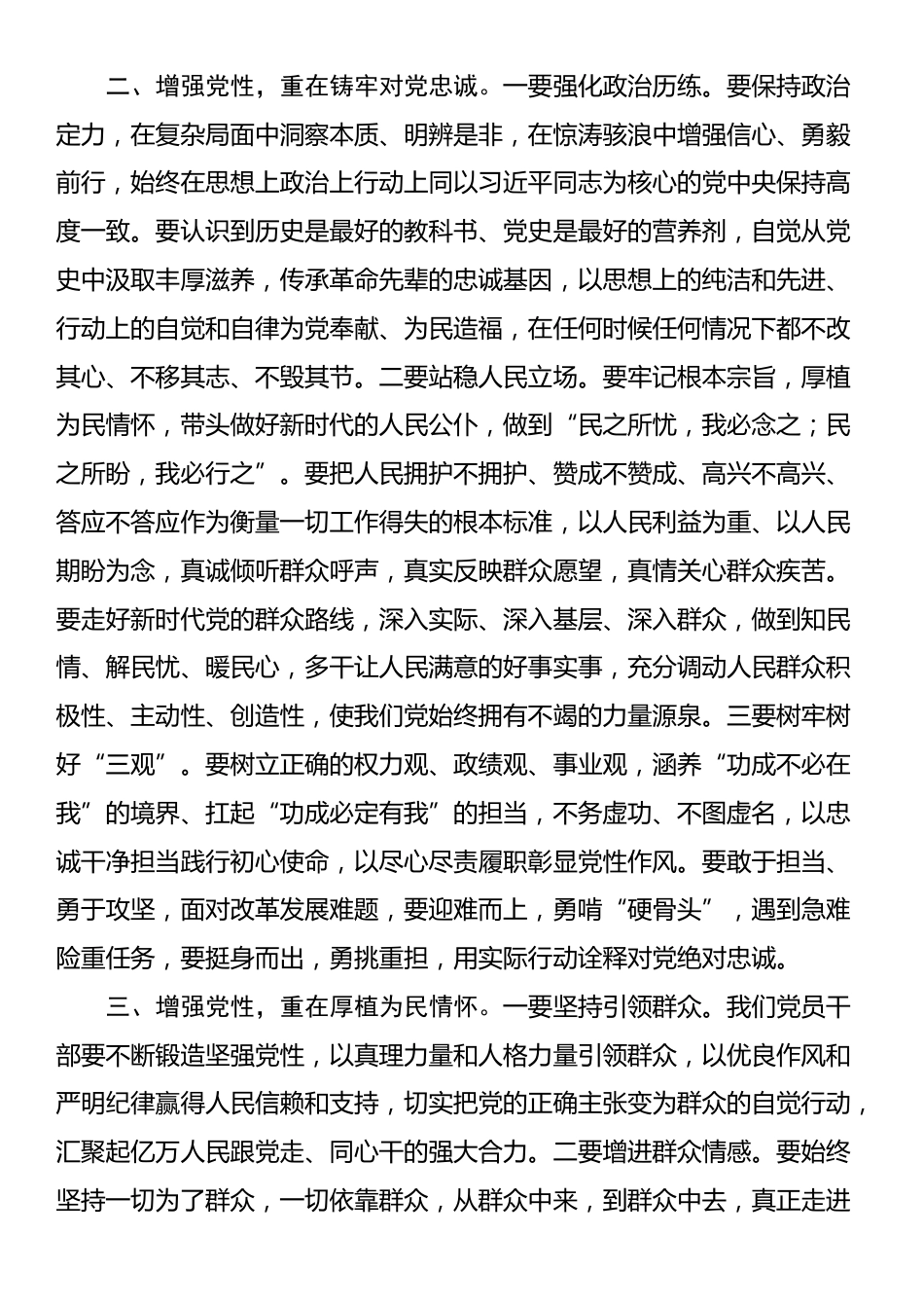 党课讲稿：坚决落实“五重” 持续以恒加强党性修养_第2页
