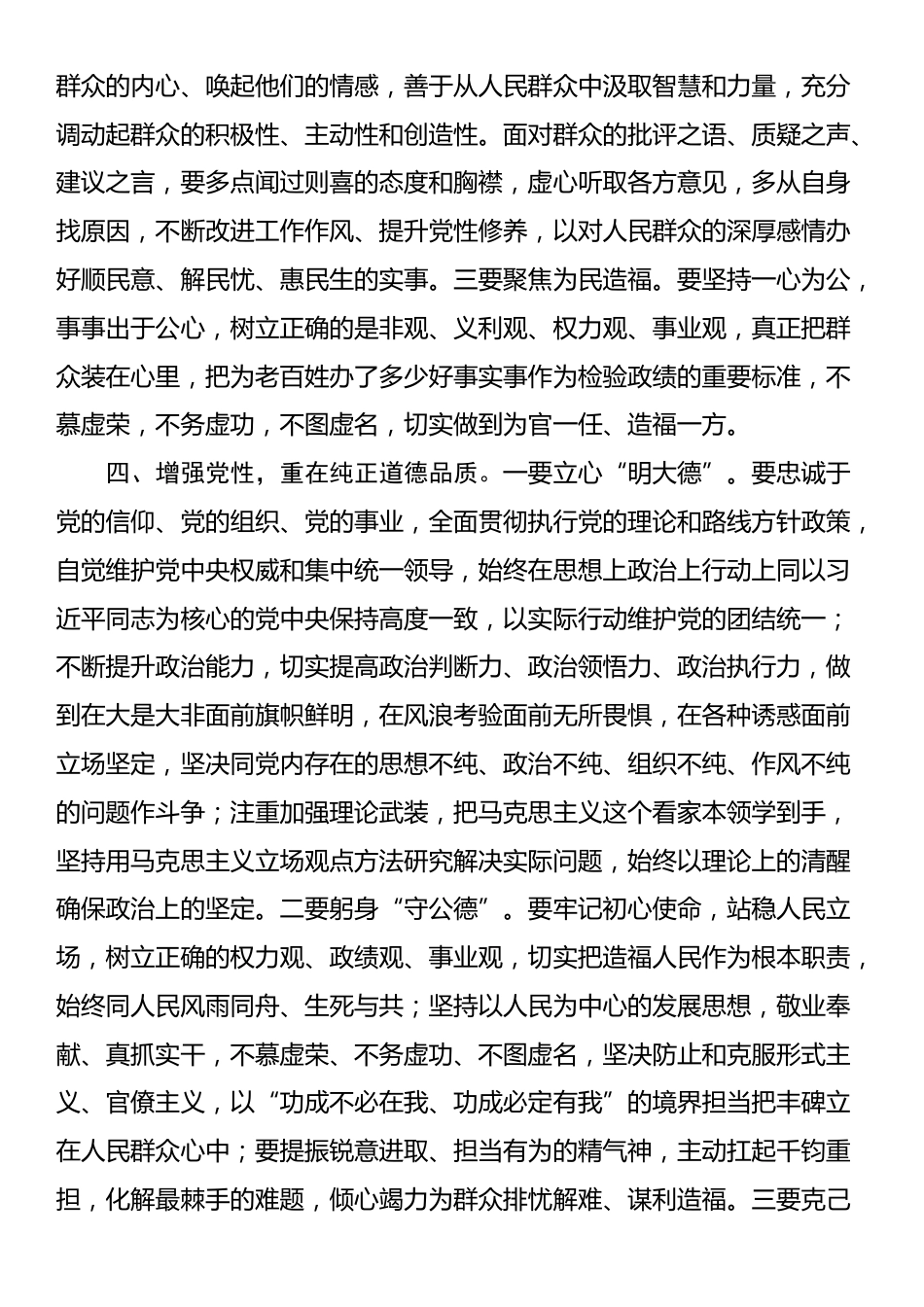 党课讲稿：坚决落实“五重” 持续以恒加强党性修养_第3页