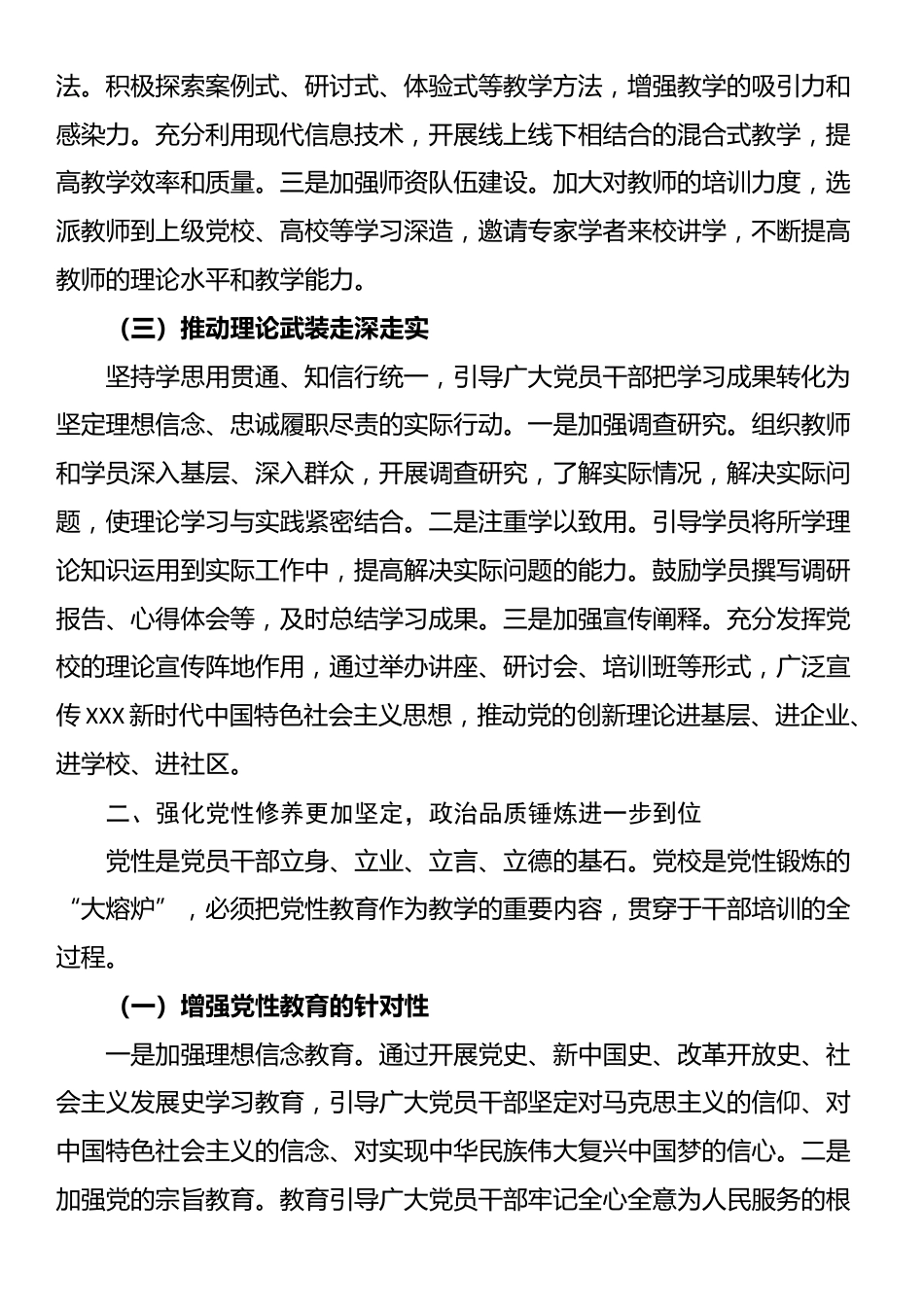 党校校长关于“五个进一步到位”的重要讲话精神学习研讨发言材料_第2页