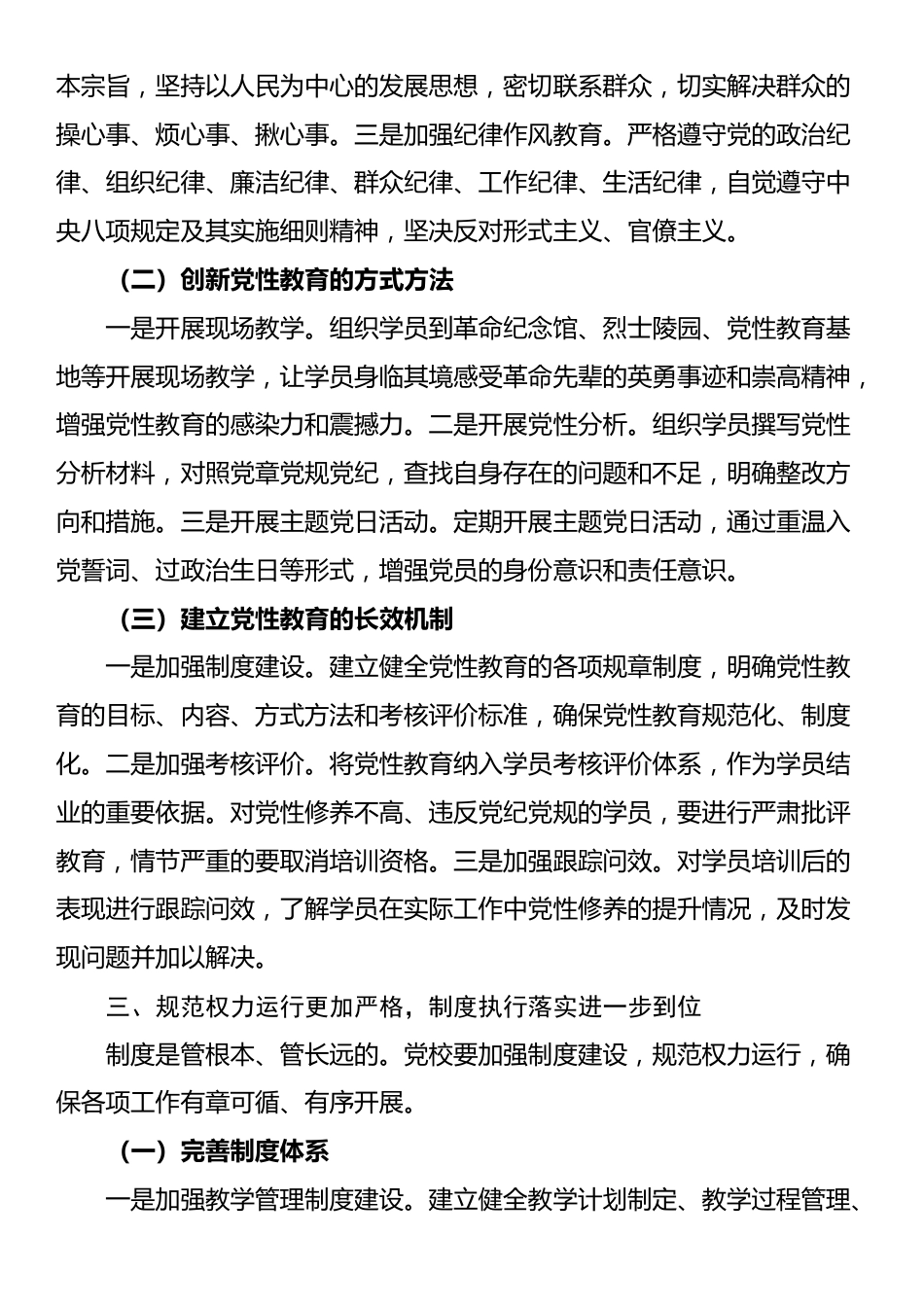 党校校长关于“五个进一步到位”的重要讲话精神学习研讨发言材料_第3页