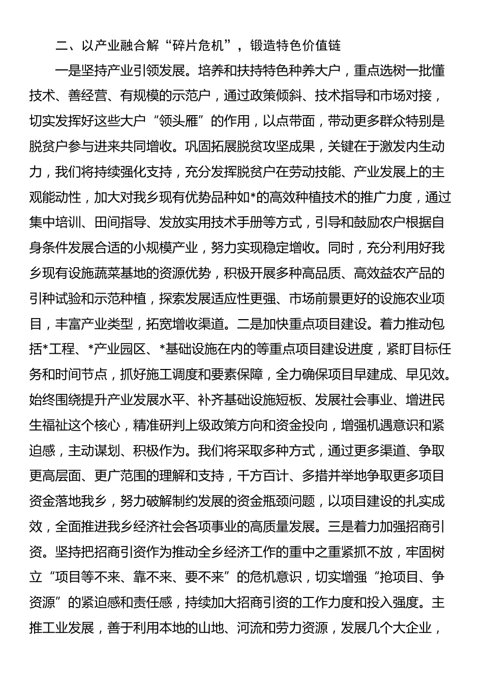 某乡在全县“十五五”规划编制座谈会的发言_第2页