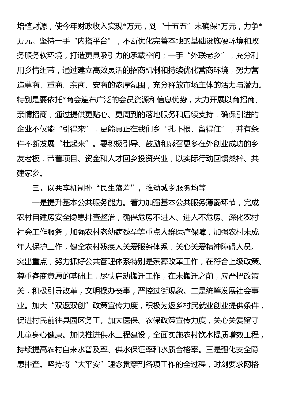 某乡在全县“十五五”规划编制座谈会的发言_第3页