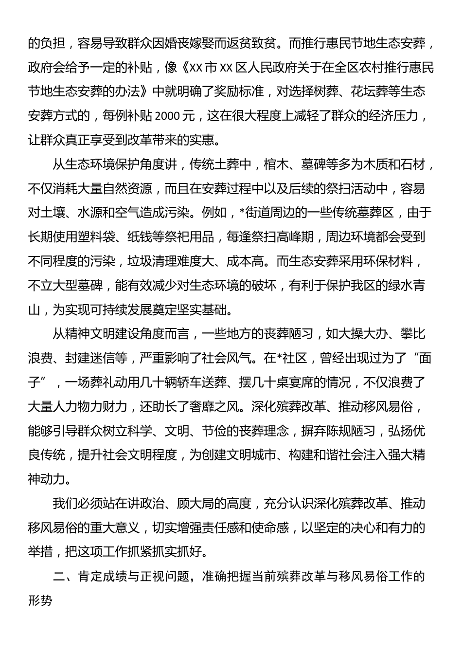 全区深化殡葬改革推动移风易俗会议讲话_第2页