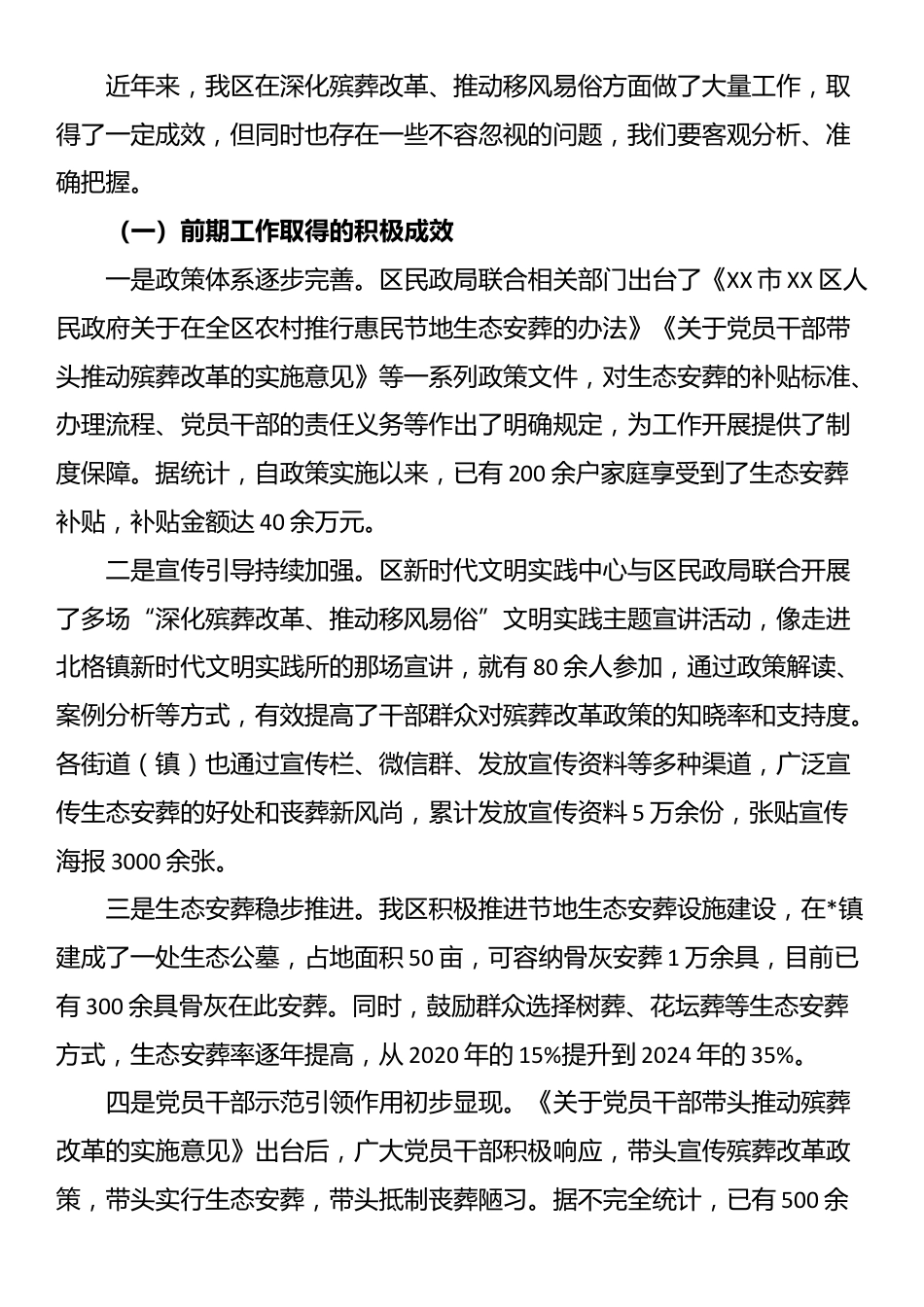 全区深化殡葬改革推动移风易俗会议讲话_第3页