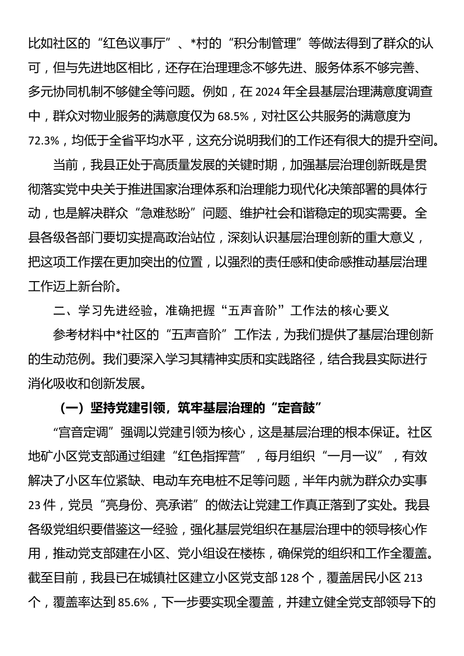 全县基层治理创新工作推进会议讲话_第2页