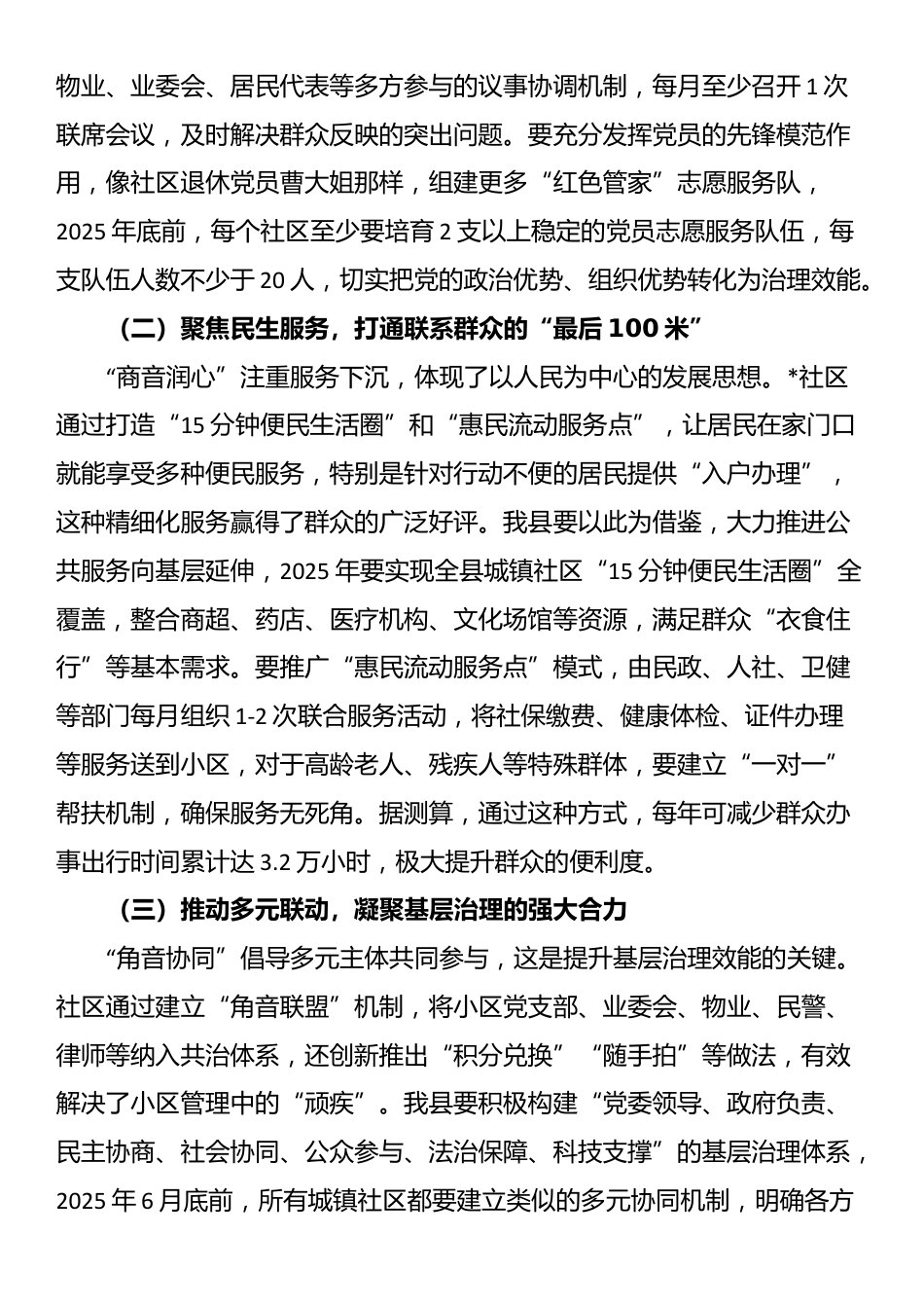 全县基层治理创新工作推进会议讲话_第3页