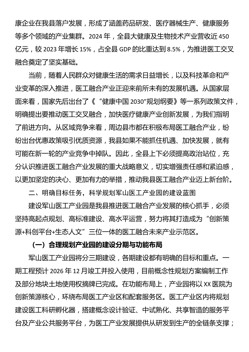 全县医工融合产业发展推进会议讲话_第2页