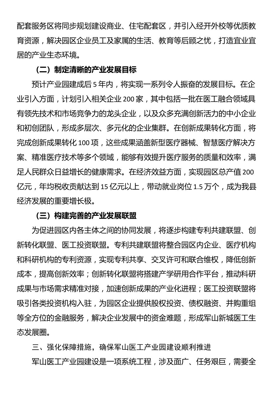 全县医工融合产业发展推进会议讲话_第3页