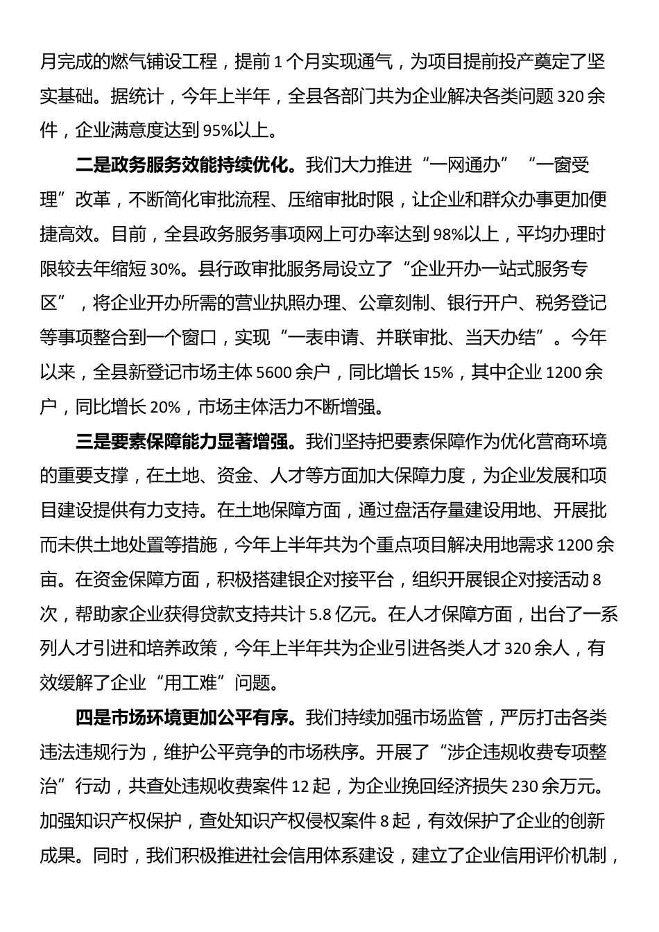 全县优化营商环境工作推进会议讲话_第2页