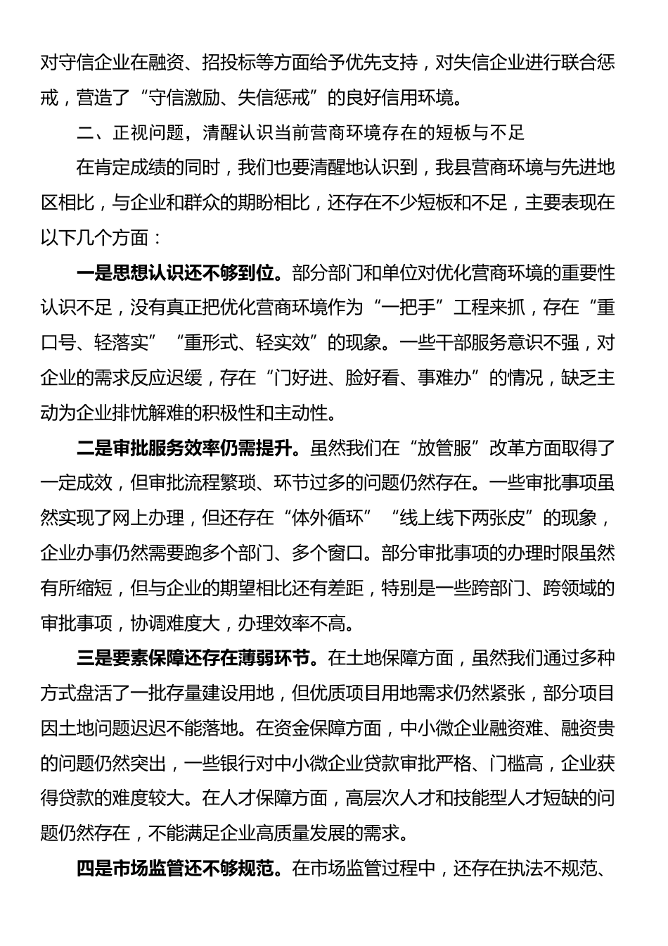 全县优化营商环境工作推进会议讲话_第3页