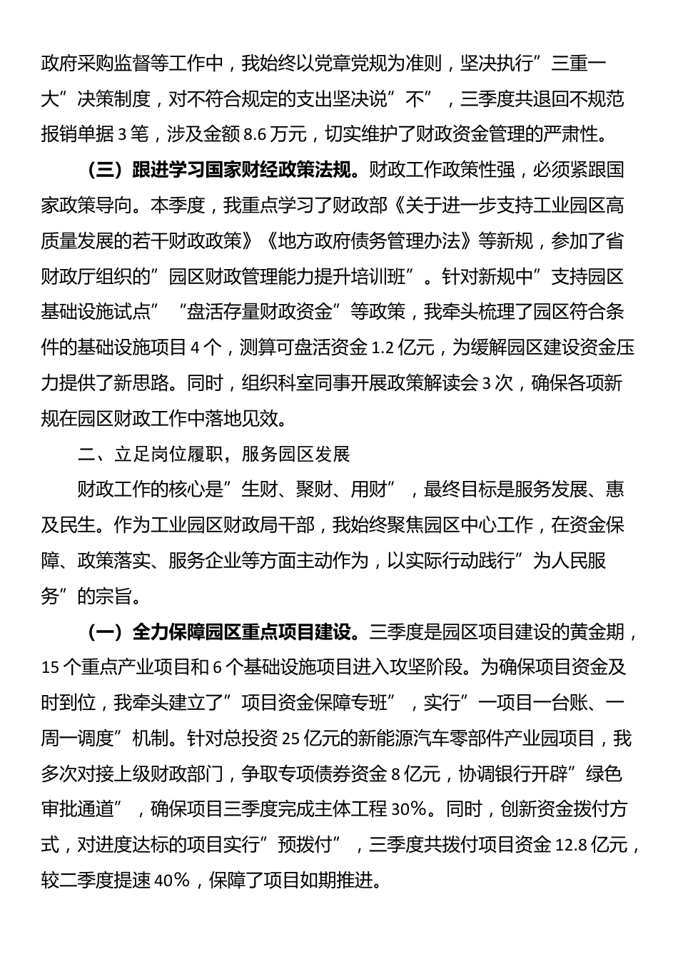 入党积极分子2025年第三季度思想汇报_第2页