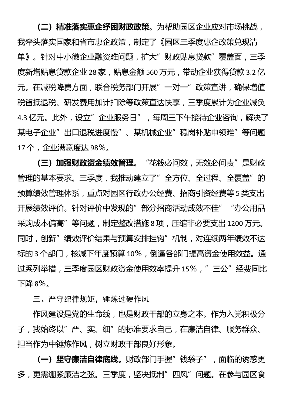 入党积极分子2025年第三季度思想汇报_第3页