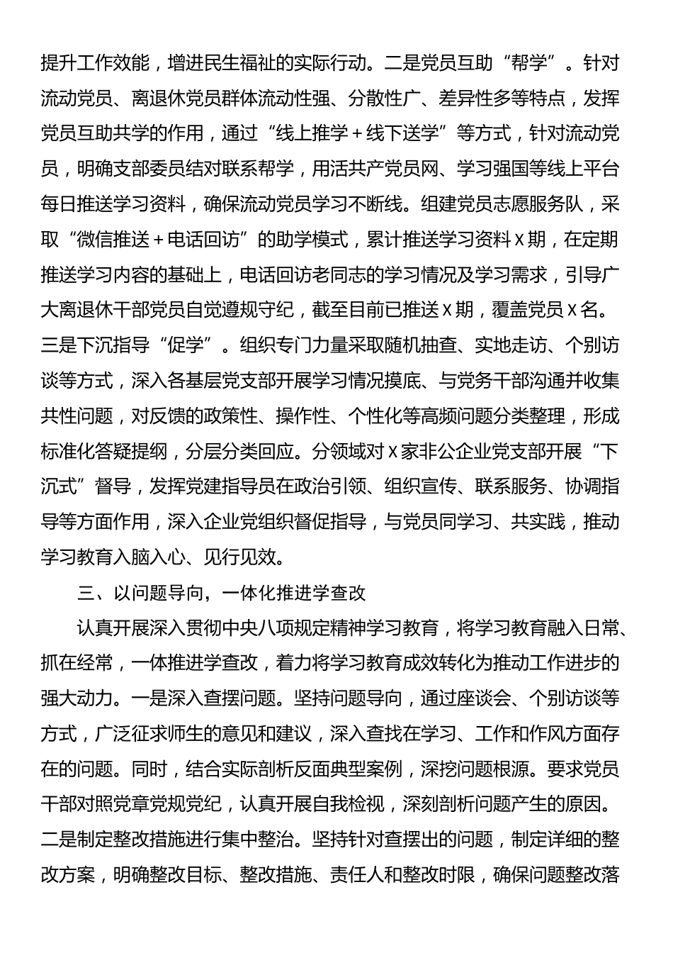 深入贯彻落实学习教育成效评估报告_第2页