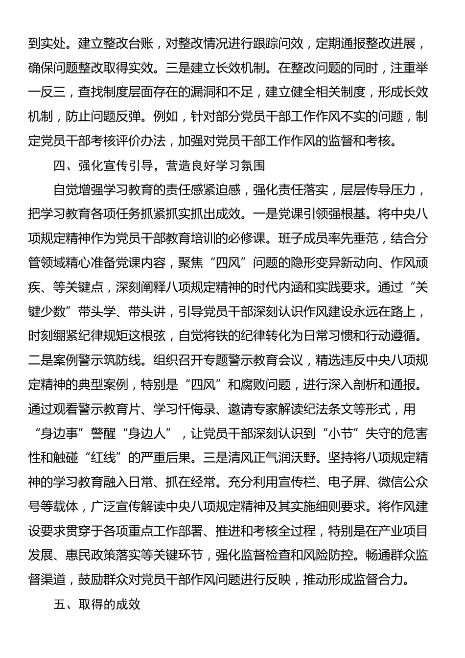 深入贯彻落实学习教育成效评估报告_第3页