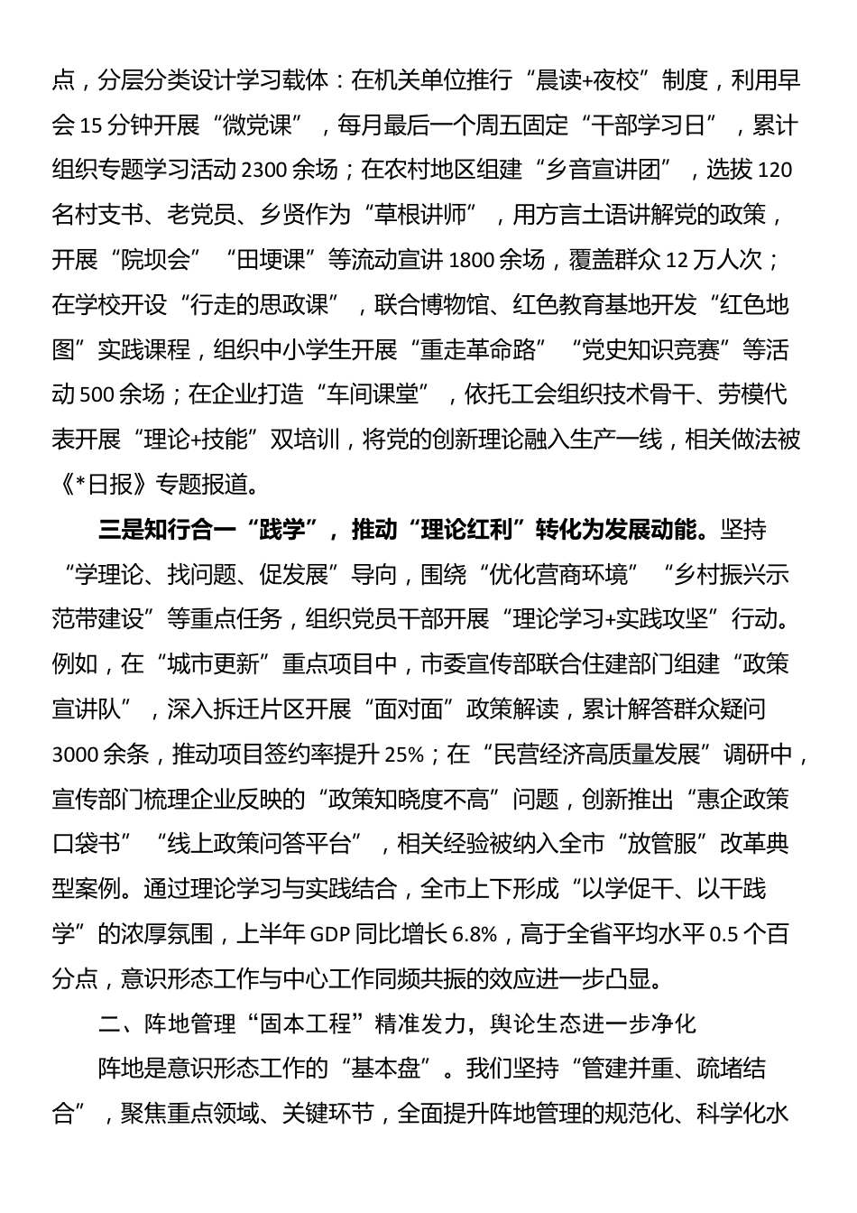 市委宣传部2025年上半年意识形态工作情况总结_第2页
